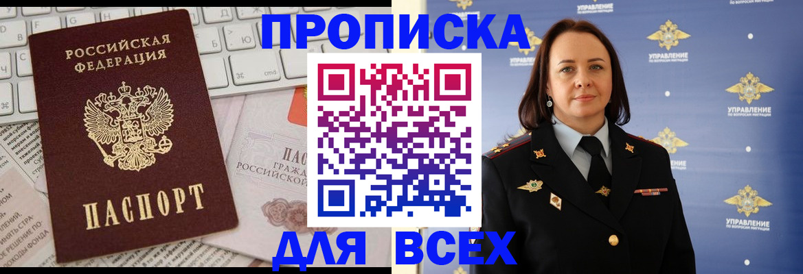временная регистрация надежно в Сосновке