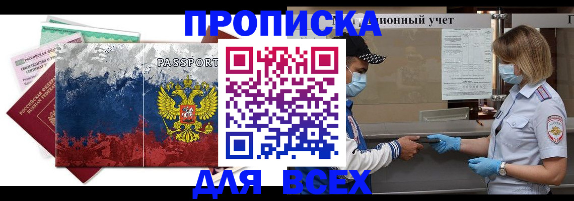 прописка законно в Сосновке